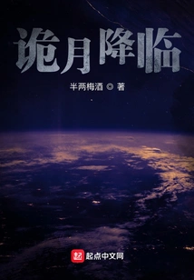 The Strange Moon is Coming