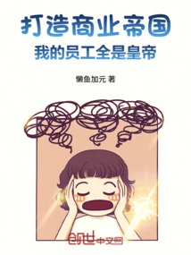 Build a Business Empire: All My Employees Are Emperors