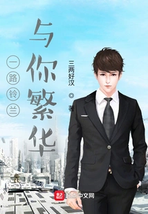 Lily of the Valley Will Be Prosperous with You All the Way