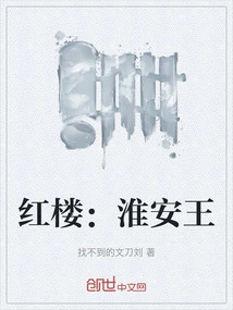 Red Mansion: King of Huai'an