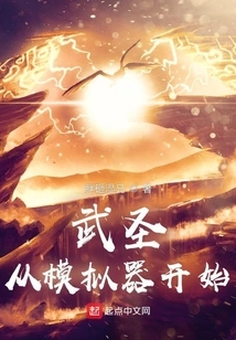 Wu Sheng: Start with the Simulator