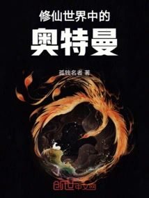 Ultraman in the World of Immortality