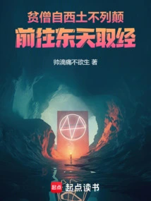 The Poor Monk Came from Britain in the West to the East to Learn Scriptures