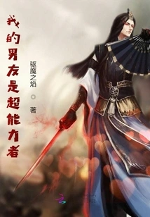 My Boyfriend is a Superpower