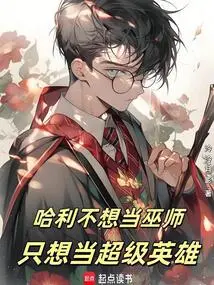 Harry Doesn't Want to Be a Wizard, He Just Wants to Be a Superhero