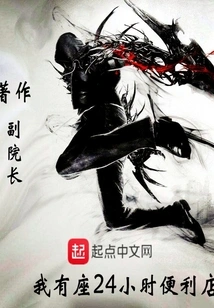 I Have a 24-hour Convenience Store