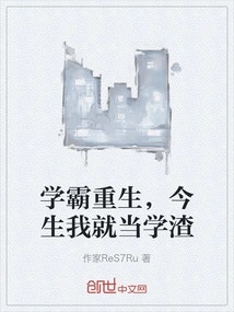 A Top Student is Reborn, I Will Be a Scumbag in This Life