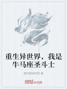 Reborn in a Different World, I Am the Taurus Saint