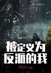 I Am Defined as a Villain