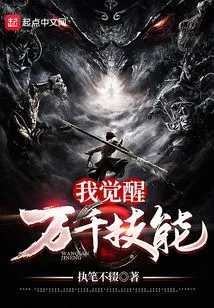 I Awaken Thousands of Skills