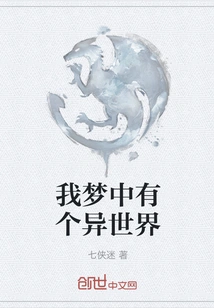 There is a Different World in My Dream