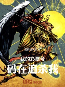 My Lottery Numbers Are Hunting Me