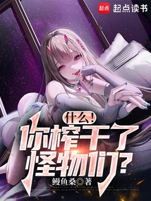 What! Have You Drained the Monsters?