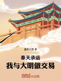 Blessed by Heaven, I Make a Deal with Ming Dynasty