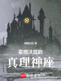 The Throne of Truth at Hogwarts