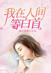 I'm Waiting for My White Hair in This World