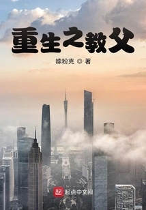 Godfather of Rebirth