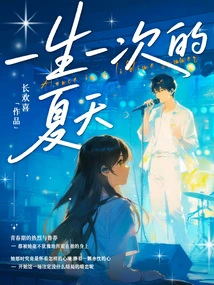 Once in a Lifetime Summer