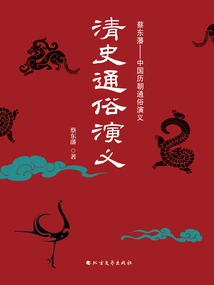 Popular Romance of Qing History (two Volumes)