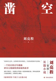 Hollowed Out (work by Liu Liangcheng)