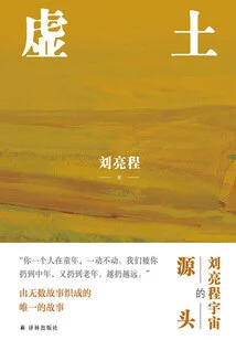 Virtual Earth (work by Liu Liangcheng)