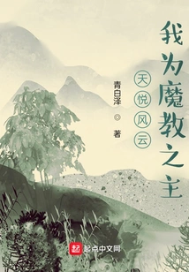 Tianyue Fengyun: I Am the Lord of the Demon Cult