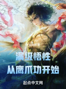 To Reach the Full Level of Understanding, Start with the Eagle Claw Skill