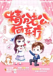 Chasing Your Wife in a Fancy Way: Why Give up on Treating Your Husband If You Have a Good Husband?