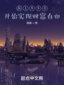 Realizing Financial Freedom Since 1990