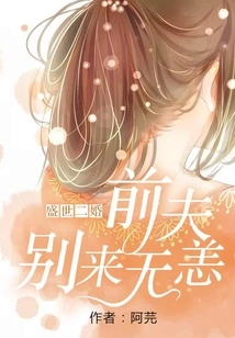 Second Marriage in Prosperous Times: Ex-husband is Safe and Sound