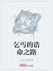 Beggar's Road to Destiny