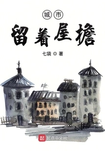 The City Keeps Its Eaves