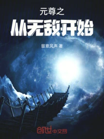 Yuan Zunzhi Starts from Invincibility