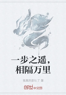 One Step Away, Thousands of Miles Apart