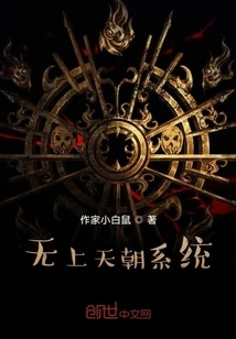 Supreme Heavenly System