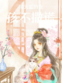 Si Tianjian's Girls Don't Lie