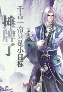 It's a Showdown, One Emperor Through the Ages is Just a Small Goal