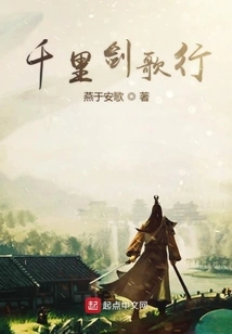 A Thousand Miles Sword Song