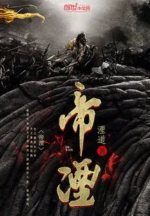 Emperor's Annihilation