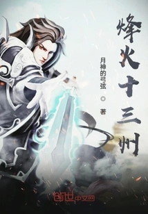 The Thirteen States of Beacon Fire