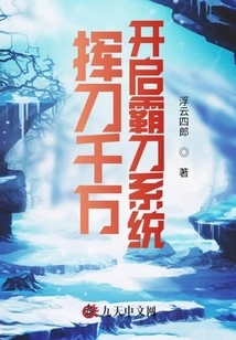 Swing the Sword Ten Thousand Times to Activate the Domination System