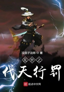 In Troubled Times, Heaven Punishes