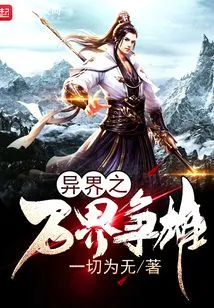 The Battle for Supremacy in Other Worlds