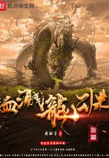 Blood Splattered in Longyuan