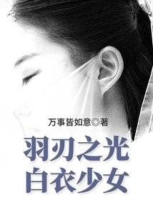 The Girl in White with the Light of the Feather Blade