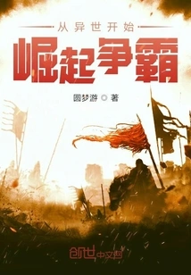 Rise and Fight for Hegemony from Another World