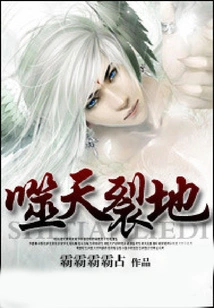 Devouring Heaven and Splitting Earth