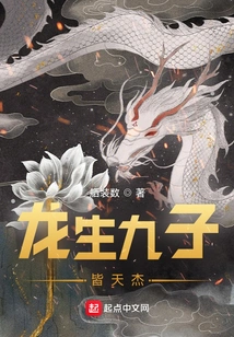 The Nine Sons Born in the Dragon Are All Outstanding