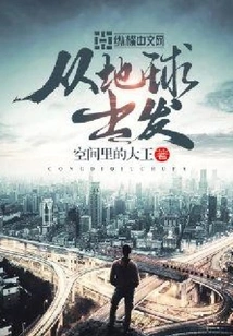 Starting from the Earth