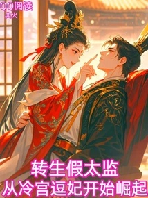 The Reincarnated Fake Eunuch Started to Rise from the Cold Palace as a Concubine